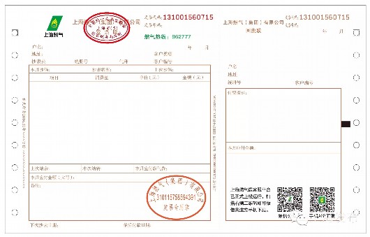 申城燃气账单抬头元旦起修改 燃气供应等职能不变