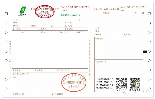 申城燃气账单抬头元旦起修改 燃气供应等职能不变