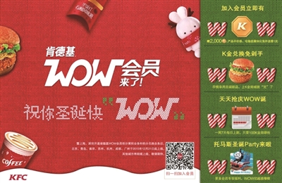 肯德基推出WOW会员自助点餐两大利器