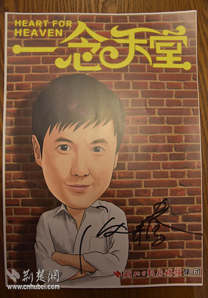 湖北日报新媒体集团赠送沈腾的卡通漫画