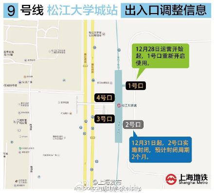 沪地铁9号线松江大学城站1号口重新启用 2号口暂时封闭