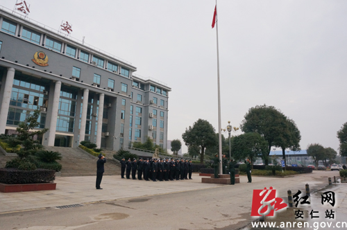 安仁县公安局举行升国旗仪式迎新年