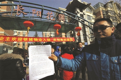 南京一小区新旧物业交接起纠纷