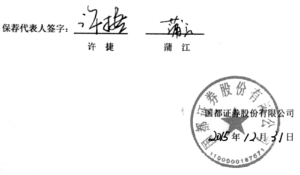 国都证券股份有限公司公告(系列)|柳州医药|财经