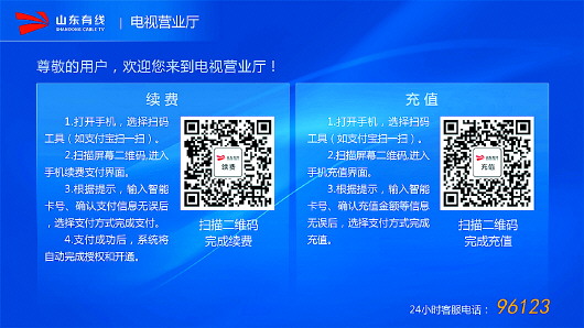 山东有线电视营业厅开启电视缴费新体验