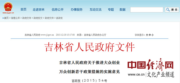 吉林:建设创业创新公共平台 健全公共服务体系
