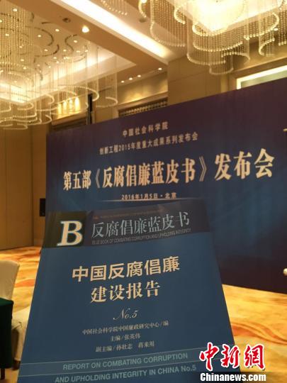 美媒:2015全球清廉指数报告出炉 中国上升17位