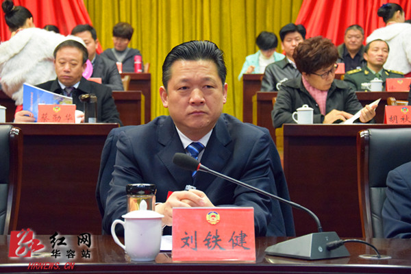 政协华容县第七届委员会第四次会议开幕