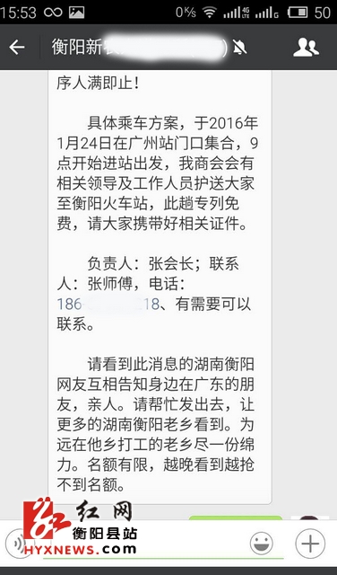 辟谣!微信群转发的衡阳暖冬行动是假的