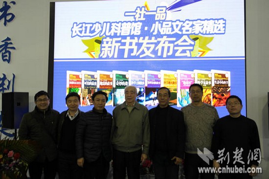 《中国少儿科普经典·小品文名家精选》在北京