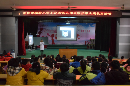 爱尔眼科近视防控校园行来到衡阳实验小学