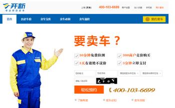 人无信不立 业无信不兴 开新二手车帮卖结义成