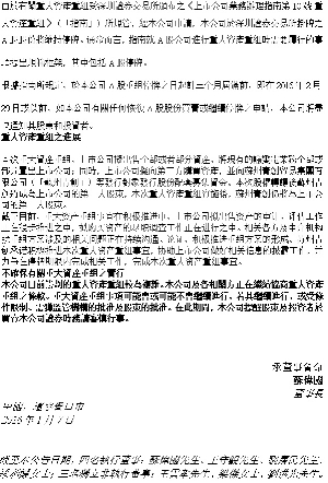 东北电气发展股份有限公司公告(系列)