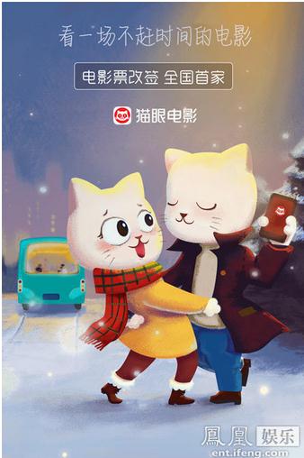 美团猫眼电影首推电影票在线改签 覆盖近2000