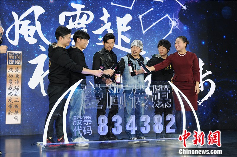 爱尚传媒影视电商上市战略发布 与星品库、M