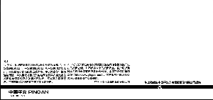 中国平安人寿投资连结保险投资单位价格公告