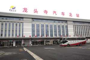 龙头寺汽车北站投用首日 发送旅客上千人次