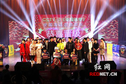 央视《幸福账单》全国海选走进邵东