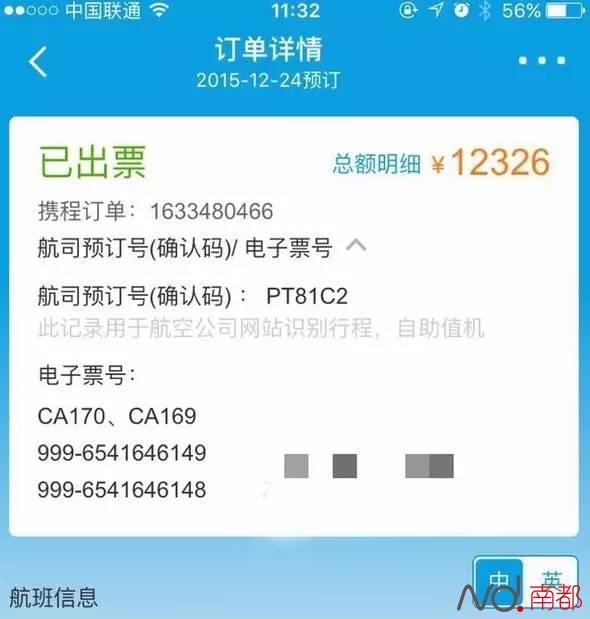 追踪|网友再爆买到假机票,携程称还是供应商违