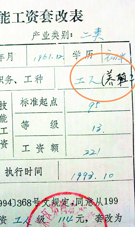 档案几字之差,退休要迟五年