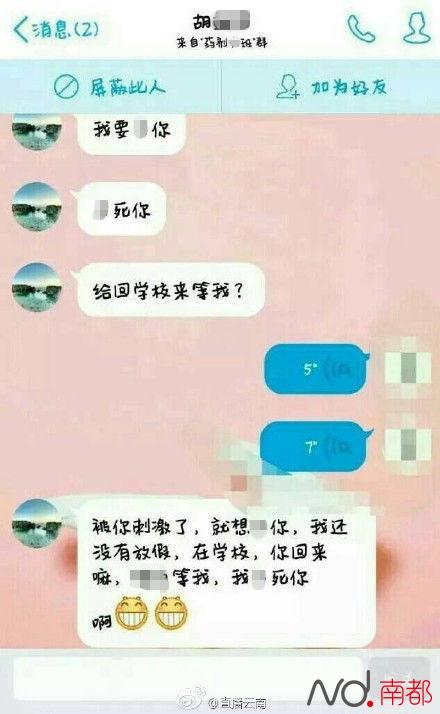 淫秽信息威胁女生还谎称被盗号 昆明卫校男老