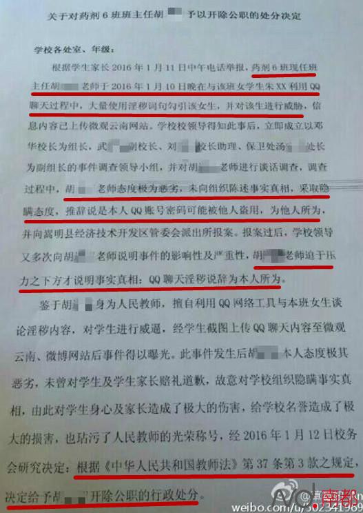 淫秽信息威胁女生还谎称被盗号 昆明卫校男老