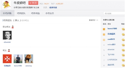 在百度贴吧牛皮癣吧，原先的4位吧主已“官复原职”。此前，因贴吧被卖，他们被注销管理权。网络截图