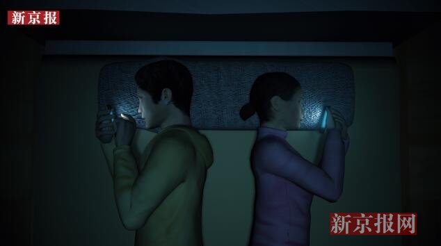  夫妻 同床却 用手机道晚安  3D揭秘现代交流症
