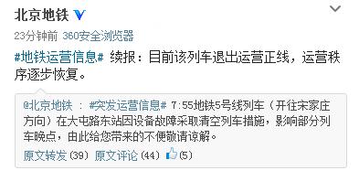微博截图