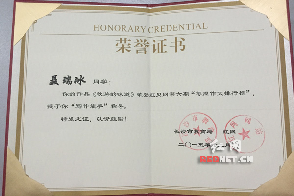 这个奖项含金量很高! 每周作文排行榜期末颁