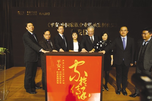 平安银行私人银行发布国内首本《平安·中国家