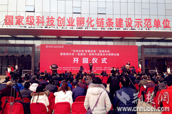 宜昌云计算孵化器开园 入驻企业已达28家