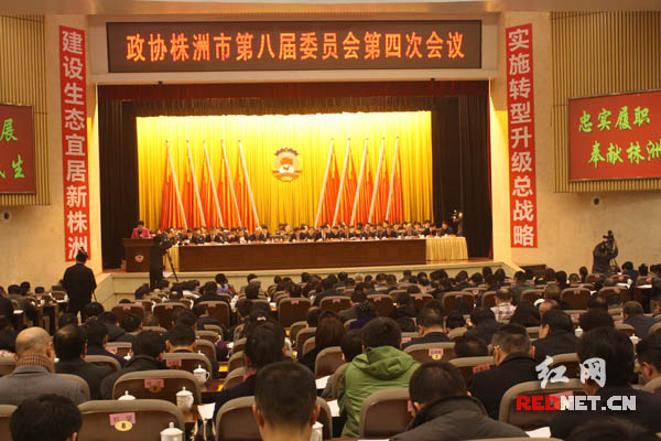 政协株洲市第八届委员会第四次会议今日开幕