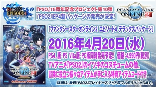 PS4版《梦幻之星OL2》4月20日起运营 全新采