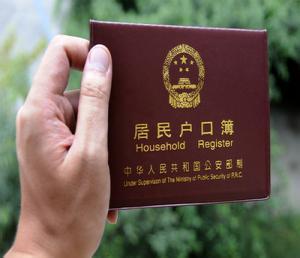 超生人口怎么上户口_超生孩子怎么样才能够上户口(3)