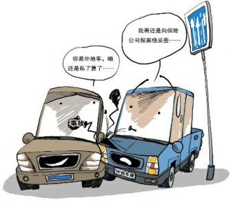 车辆异地出险后擅自修车或无法获赔