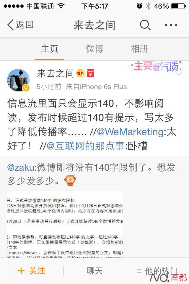 微博为什么取消140字发文限制?微博CEO独家