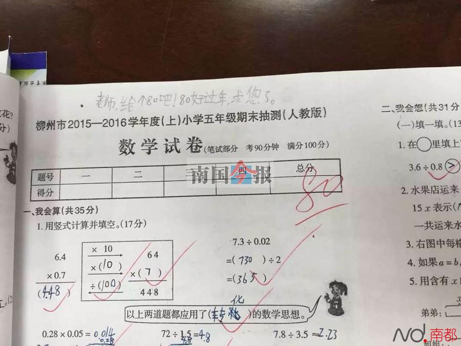 魔漫新闻|压力山大!小学生在考卷上留言求老