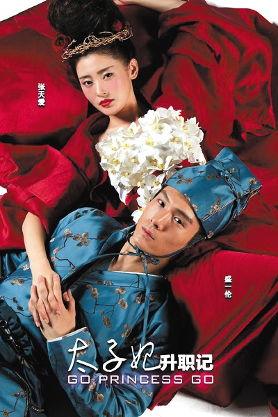 《太子妃升职记》等多部热门网剧下线|爱奇艺