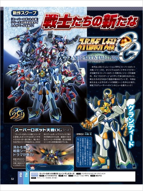 《机战OG:月之民》机战J、GC参战情报新公开