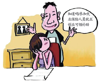 参加失业保险实现就业创业人员 3月起可领取一