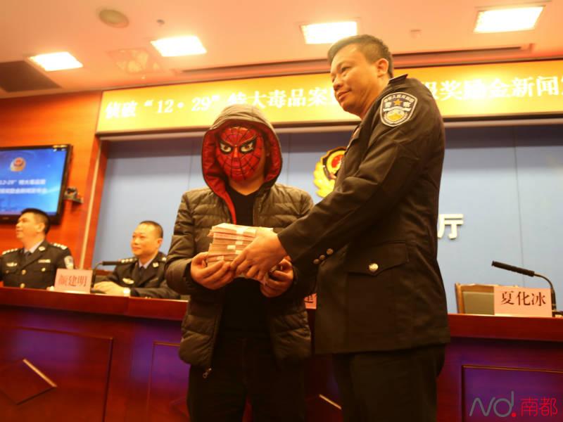 举报亿元毒品案 蜘蛛侠领45万元奖金