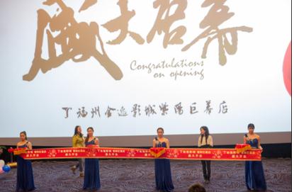 金逸全巨幕影城落户福州,全新概念聚焦关注