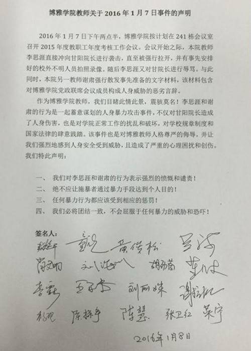 中大博雅学院打人教师李思涯被解聘 校方否认