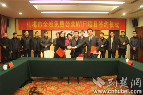 仙桃全域免费公众WIFI项目正式签约