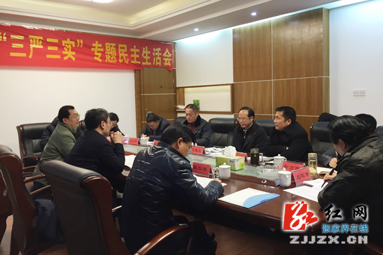 张家界政协党组班子召开三严三实民主生活会