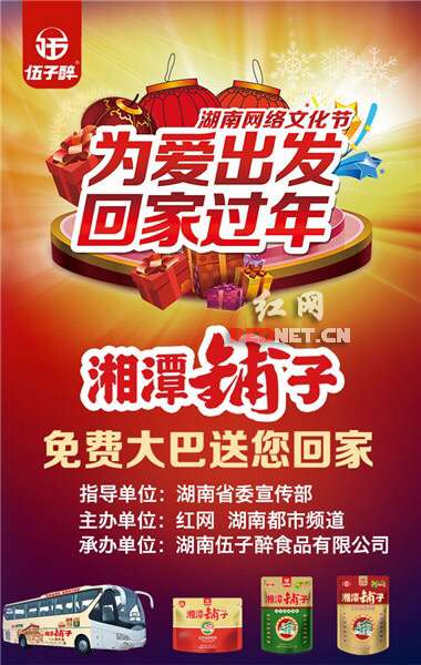 流动人口春节不回家宣传_春节不回家图片
