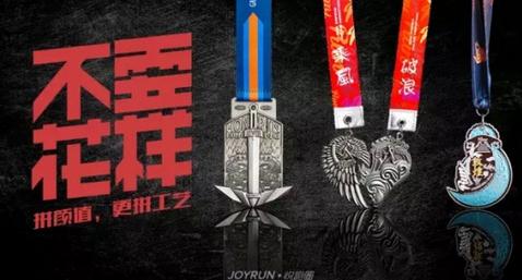 25道工序 悦跑圈线上马拉松奖牌诠释工匠精神