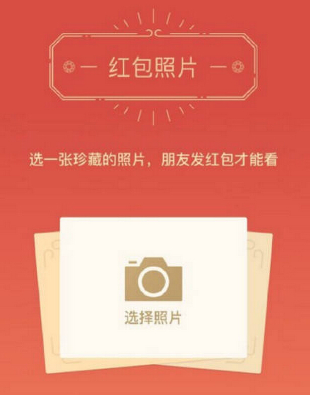 发红包才能看朋友圈照片!微信你咋不上天呢?