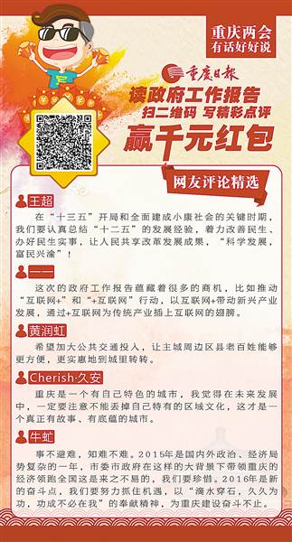 读政府工作报告 扫二维码 写精彩点评赢千元红